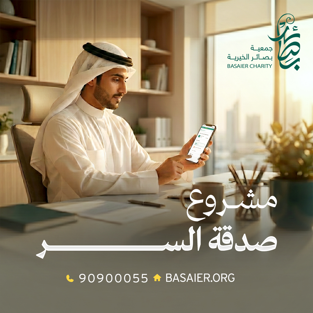 مشروع صدقة السر